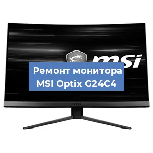 Замена шлейфа на мониторе MSI Optix G24C4 в Красноярске